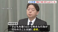 林官房長官「卑劣な行為が行われたことは誠に遺憾」　中国での日本人学校の男児(10)死亡を受け| TBS CROSS DIG with Bloomberg