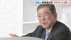 「期待を無視するのは無責任なこと」自民党・石破元幹事長　8月中にも総裁選への出馬判断へ| TBS CROSS DIG with Bloomberg