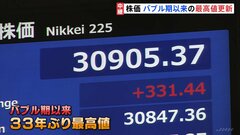 東京株式市場 日経平均株価は3万900円台超え　バブル崩壊以降33年ぶりの高値| TBS CROSS DIG with Bloomberg