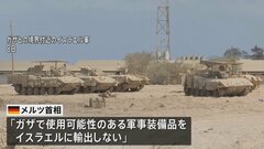 イスラエル政府が「ガザ市制圧計画」を承認　ドイツ首相「軍事装備品をイスラエルに輸出しない」| TBS CROSS DIG with Bloomberg