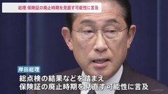 【マイナ保険証】現行の保険証“廃止時期”見直す可能性言及　岸田総理が会見| TBS CROSS DIG with Bloomberg