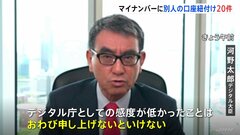 3大臣が陳謝…一連のマイナンバー問題めぐり「感度低かったことお詫び」 他人の口座紐付け事例は全国で20件に| TBS CROSS DIG with Bloomberg