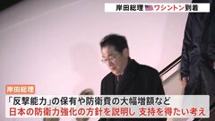 岸田総理 米・ワシントンに到着　共同声明を発表へ| TBS CROSS DIG with Bloomberg