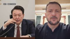 韓国とウクライナの首脳が電話会談、“北の兵士派遣”に共同対応するため戦略的な協議進めることで意見一致　ゼレンスキー大統領「戦争は新たな局面に入りつつある」| TBS CROSS DIG with Bloomberg