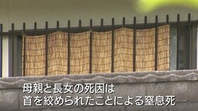 【長野・親子3人死傷】母親と娘の死因は首を絞められたことによる窒息死と判明　父親は警察の調べに2人の殺害ほのめかす供述|TBS NEWS DIG