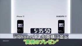 “iPhoneキラー”の最新スマホ発表　熾烈な日本市場の“シェア争い”に中国シャオミはカメラ機能・価格で勝負|TBS NEWS DIG