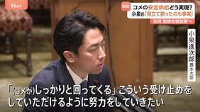 「見立てを誤ったことも事実」小泉大臣 コメ安定供給どう実現? 政府 関係閣僚会議を設置へ JNN世論調査“コメ生産増 賛成が反対を大きく上回る”|TBS NEWS DIG