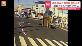 【独自映像】埼玉・八潮市「道路陥没の瞬間」交差点に"穴"が突然…予想だにしない出来事に提供者は「怖いです」と繰り返す|TBS NEWS DIG
