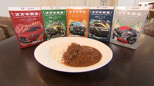 「インド人がおいしいと感じるカレー」スズキ社食の“本格”カレーが9.5万食販売の大人気に インド人社員が「母の味」と認める理由と込められた思い =浜松市【しずおか産】 | 静岡のニュース | SBSNEWS | 静岡放送