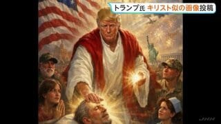 自身をキリストに似せた？トランプ大統領がSNSに画像投稿→批判相次ぎ削除　イラン大統領もトランプ氏を非難| TBS CROSS DIG with Bloomberg