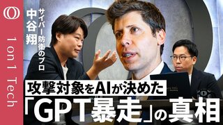 【最も怖いのは「GPTが自ら攻撃相手を決めたこと」】Anthropic・MetaのAIも暴走／サイバー能力は「Claudeミュトス以上」OpenAIが新モデル「Astra」を封印【1on1 Tech】| TBS CROSS DIG with Bloomberg