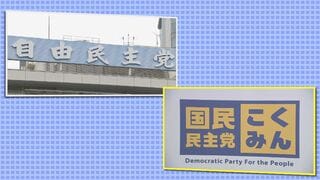 あす、自国幹事長会談開催へ 自民は両院議員懇談会開催へ| TBS CROSS DIG with Bloomberg