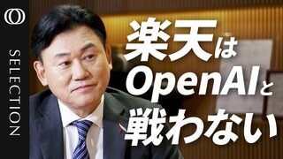 【楽天はOpenAIと戦わず“弱いAI”で勝負】三木谷社長が明かすプラットフォームに依存しない独自戦略／楽天AIは“垂直特化型”／生成AIの電力不足は「一般AIで解決」／米Ampereとの連携は？| TBS CROSS DIG with Bloomberg