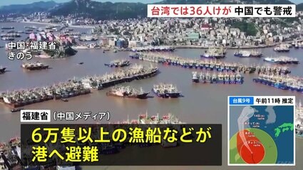 台風9号情報】12日未明に中国上陸へ 福建省で漁船6万隻以上が港へ避難