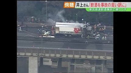 飲酒を事故の言い訳にしている」東名高速事故で娘2人亡くした遺族も