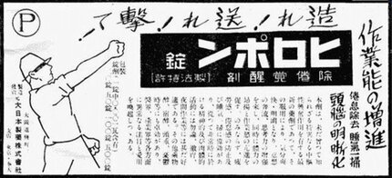 かつて覚せい剤は“ニッポンの国策”だった 〜ヒロポンの蔓延と覚せい剤