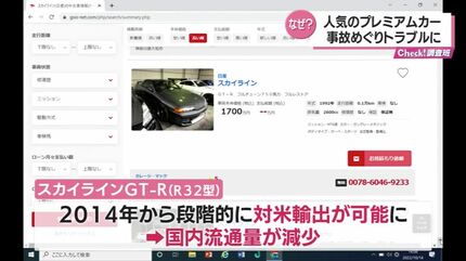 賠償額が実売価格の半分近くに 訴訟にも発展 希少価値高い中古スポーツ
