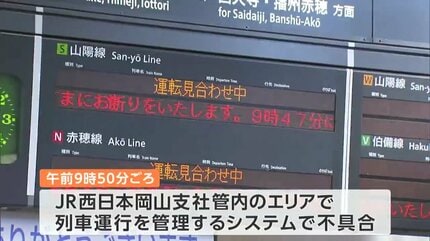 続報】「社員が配線を誤ってショートさせた」JR西日本岡山エリアで運行