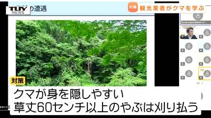 クマに「えさ場として認識させないこと」観光関係者がクマ対策を学ぶ