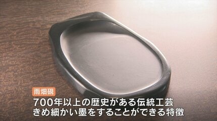 700年の歴史を持つ山梨の伝統工芸品である雨畑硯 その歴史を絶やさない