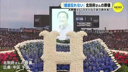 雄姿忘れない」元広島カープ投手・北別府学さんの葬儀 大野豊さん