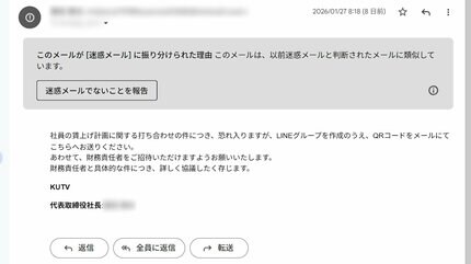 賃上げの打ち合わせの件」記者に届いた社長を名乗るメール…社長に聞く