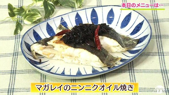 ニンニクほのかに香る新感覚の魚料理レシピ「マガレイのニンニクオイル焼き」【わっちtheキッチン】 | 青森のニュース│ATV NEWS│青森テレビ