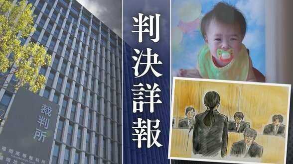 【無罪判決】｢病気のせいで娘の命を奪ったと思いたくなかった｣ 11か月の娘が頭部外傷で死亡　4年後に逮捕された母親(29)の裁判　争点は「母親の暴行の有無」【判決詳報･前編】　|　福岡のニュース｜RKB NEWS｜RKB毎日放送
