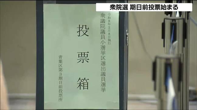【衆議院選挙】期日前投票始まる 投票所の入場券なくても宣誓書記入で投票可能|TBS NEWS DIG