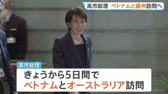 高市総理 きょうから5日間ベトナム・オーストラリア訪問へ 中東情勢を踏まえエネルギーを含む経済や安全保障など幅広い分野で連携強化したい考え|TBS NEWS DIG