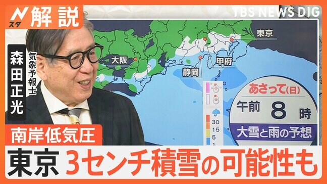 “今季最強の寒波”に警戒！積もったら毎回大混乱…週末は東京でも積雪の可能性も【Nスタ解説】|TBS NEWS DIG