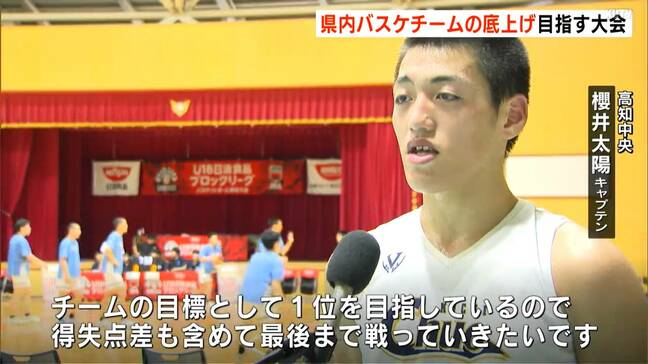 「1位を目指して最後まで戦う」U18日清食品ブロックリーグ2025が高知でも開催|TBS NEWS DIG