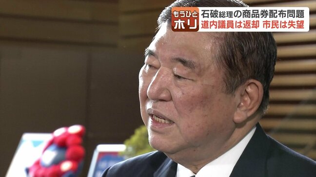 石破総理の商品券配布問題 届いた新人議員は取材に「コメントをXで出しているので…」返却を強調 有識者は“石破おろし”の動きが強まる可能性に言及|TBS NEWS DIG