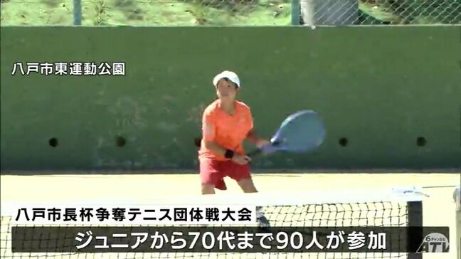 テニスの普及と発展を目的にした大会が開催 青森県八戸市|TBS NEWS DIG