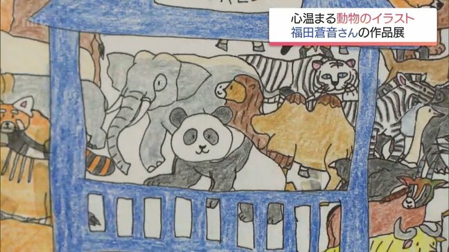 自閉スペクトラム症の福田蒼音さん作品展 国富町の光西寺で27日まで 愛らしい動物画など40点|TBS NEWS DIG