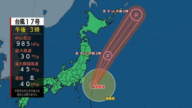 【台風情報 (チェービー)】銚子市の南東約160キロを1時間におよそ40キロの速さで北へ 台風第17号に関する情報 進路予想|TBS NEWS DIG