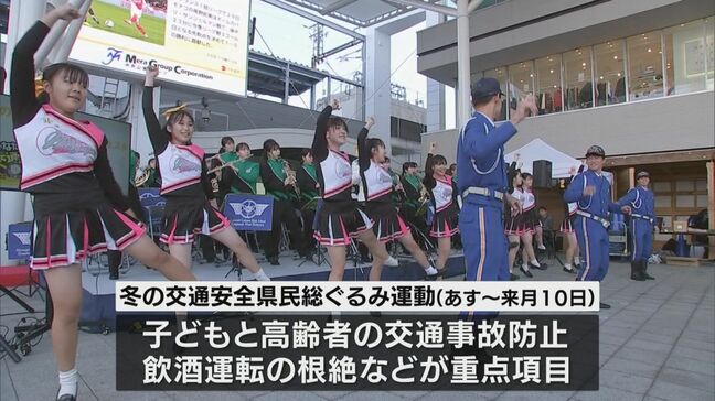 冬の交通安全県民総ぐるみ運動フェスタ|TBS NEWS DIG