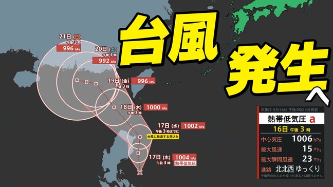【台風情報】熱帯低気圧が２４時間以内に台風に発達  実はその次の方が「心配」【雨と風のシミュレーション１７日（水）～２６日（金）／全国各都市の週間予報】台風情報２０２５|TBS NEWS DIG