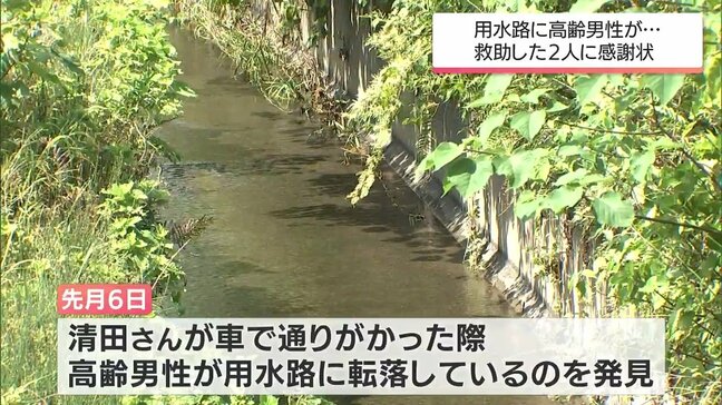 「何か落ちている」深さ2m用水路に男性転落　 通りがかりの2人がとっさの判断と連携プレーで救助|TBS NEWS DIG