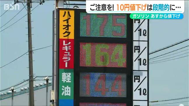 ご注意!ガソリンの10円値下げは“段階的” 5月22日に5円 その後は毎週1円ずつ 引き下げタイミングはスタンドごとに|TBS NEWS DIG