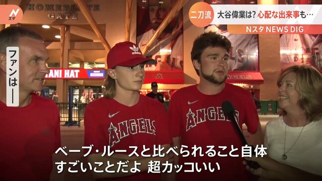 「比べられること自体すごい」「かっこよかったのでOK」大谷翔平選手、104年ぶりの大記録達成は持ち越しでも…本拠地のファンは次に期待！|TBS NEWS DIG