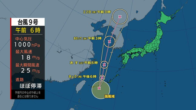 台風９号発生　大気の状態が不安定　西日本～東日本ゲリラ雷雨に注意|TBS NEWS DIG