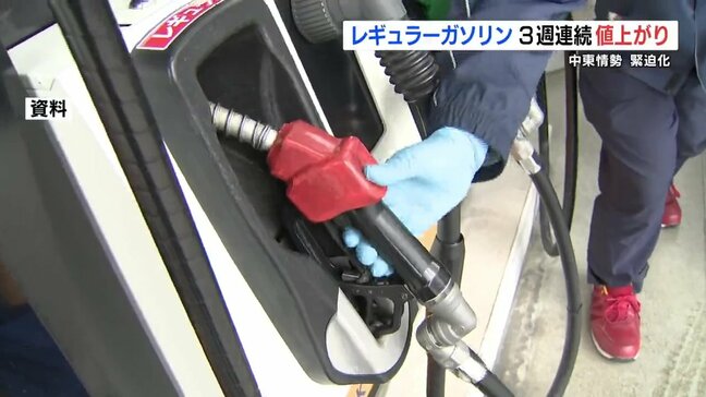 熊本県内のガソリン価格「157円20銭」3週連続値上がり　中東情勢受け来週も「2円～3円程度値上げの可能性」|TBS NEWS DIG