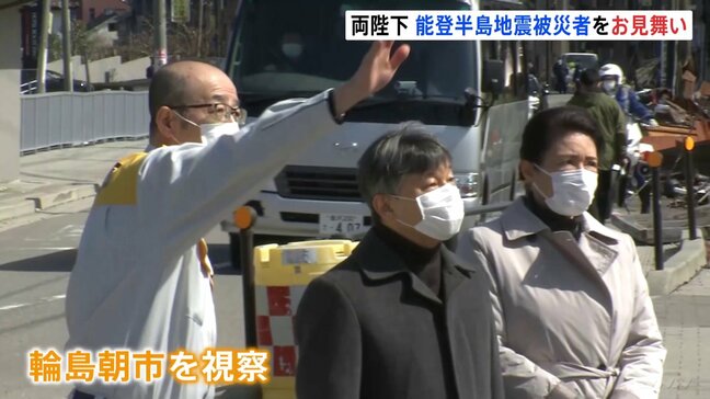 天皇皇后両陛下が石川県輪島市を視察　大規模火災のがれき残る場所で黙礼　被災者に「お怪我大丈夫ですか？」と体を気遣う場面も|TBS NEWS DIG