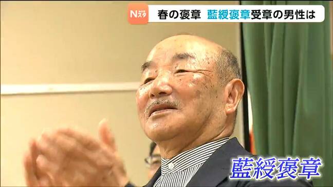 【藍綬褒章】「孫たちが保育所に入所できなくて…」農家だった男性は保育所を開園 現在は社会福祉法人の理事長に|TBS NEWS DIG