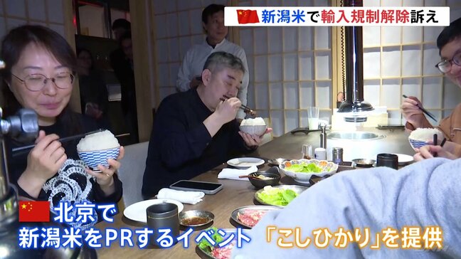 新潟市が北京で“新潟米”をPR　日本産食品の全面輸入再開を訴える|TBS NEWS DIG