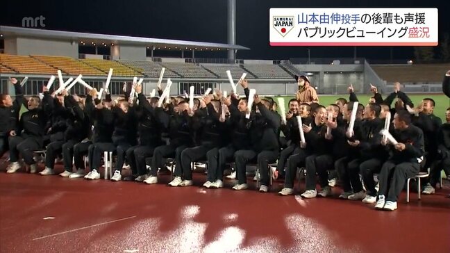 WBC侍ジャパン PVにファンが歓喜 都城市では山本由伸投手の母校野球部員も声援|TBS NEWS DIG