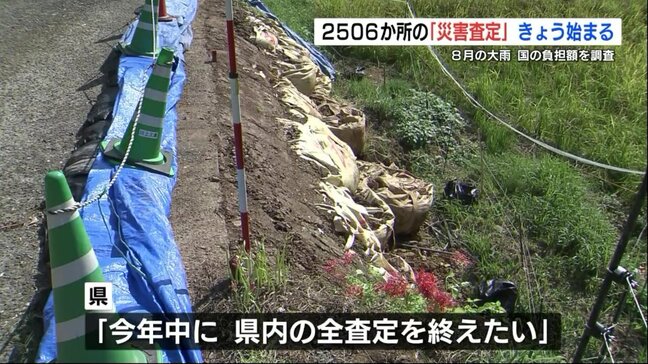 8月の大雨による2506か所の被害 河川・道路の復旧工事に向け「災害査定」始まる 熊本|TBS NEWS DIG