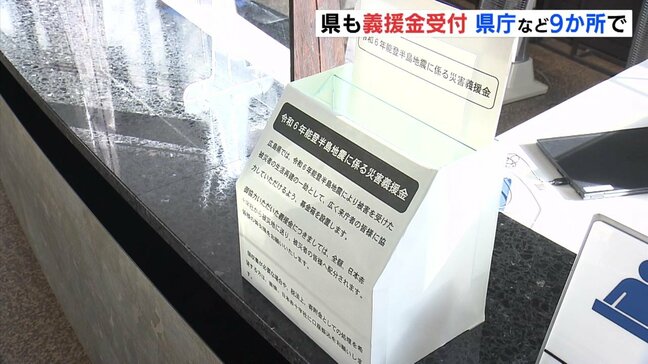 「西日本豪雨と重なる映像だった」能登半島地震の義援金を広島県でも受付開始|TBS NEWS DIG