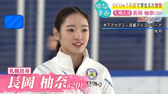 「りくりゅう」引退　次のエースは「ゆなすみ」ペアに　木原龍一さんは「近い将来、世界大会でメダルをとれる日は確実に来る」と激励　挫折を乗り越え、次なる目標「五輪でのメダル獲得」覚悟語る|TBS NEWS DIG